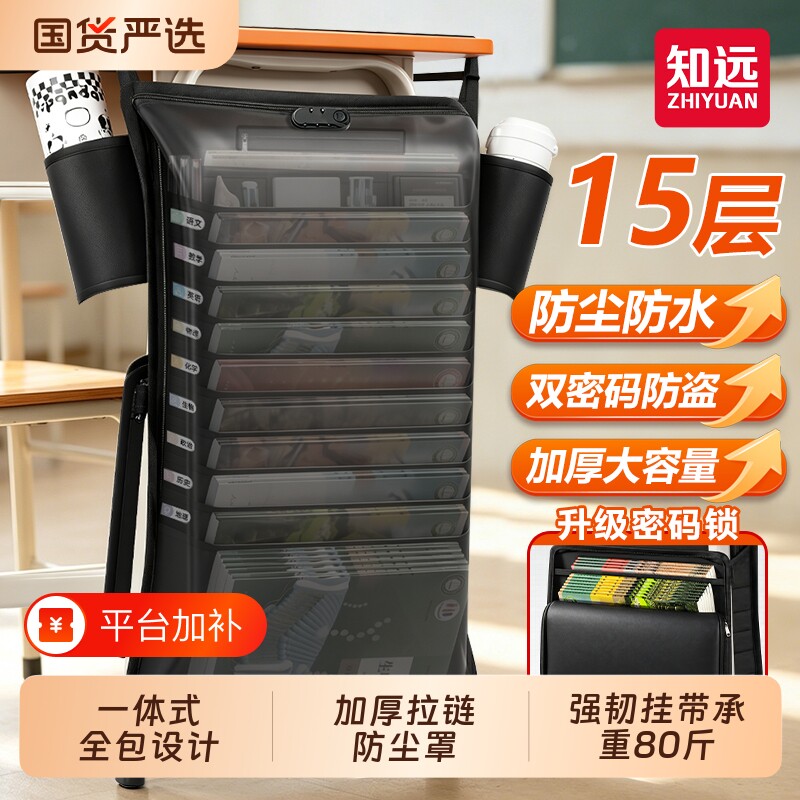 2026年知远防尘密码挂书袋课桌收纳学生高中书桌侧边置物架神器书本教室装放书多功能书立初中生大容量书挂带