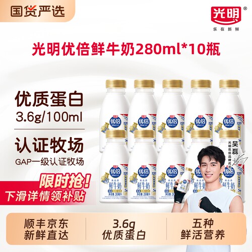 【吴磊同款】光明优倍高钙高品质浓醇鲜牛奶280ml*10瓶低温营养奶