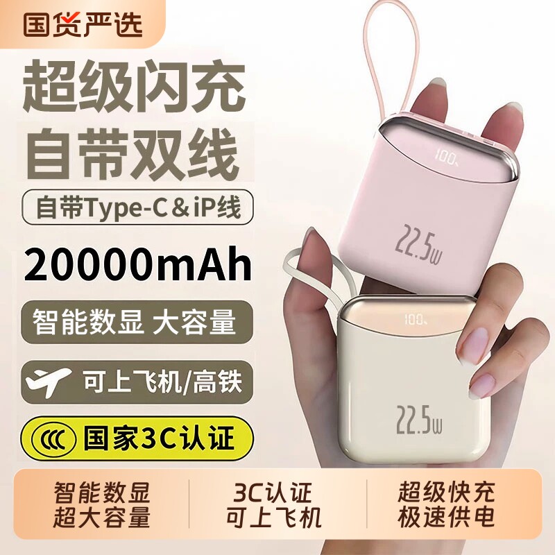 【3C认证】32026新款充电宝超大容量20000超薄小巧便携迷你自带线快充移动电源官方正品旗舰店可上飞机高铁