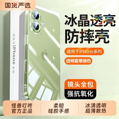 【冰清透明】适用苹果手机壳17镜头全包iphone16promax新款硅胶保护套15/14/13不发黄plus裸机手感pro新款软