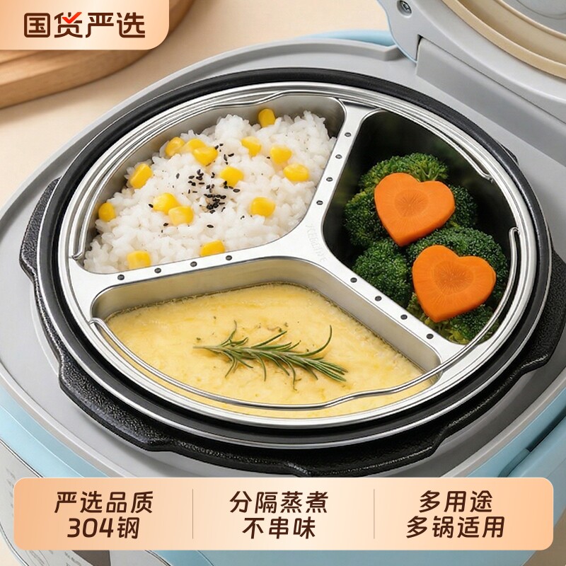 三格蒸盘304不锈钢电饭煲锅内分格蒸笼分隔蒸碗鸳鸯蒸屉食品级