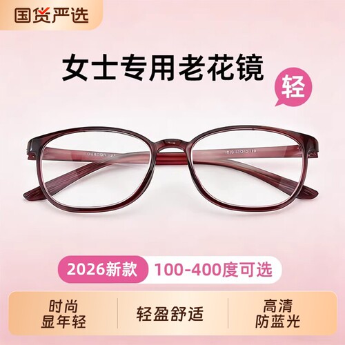 老花镜女款女士品牌高档正品高清老人防蓝光超轻官方旗舰店新款