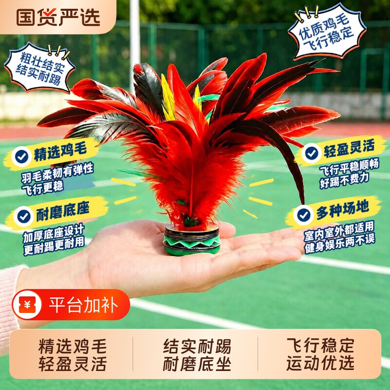 鸡毛毽子运动专用成人老式毽球踢键子比赛小学生耐踢儿童花毽羽毛