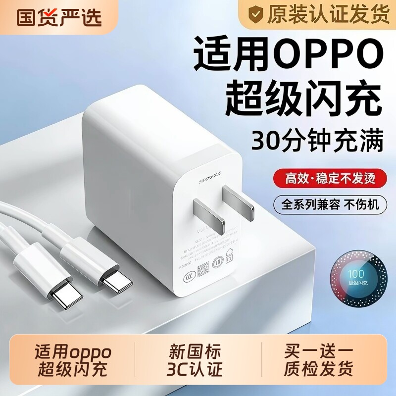OPPO原装充电器数据线官方正品80W/120W超级闪充头真我Reno8/9/10Pro/11/12/13手机findx5/6/7/8pro充电头线图片