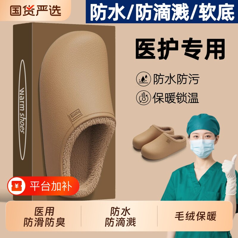 德国医用防臭棉拖鞋女款冬季外穿室内家居防滑护士手术室棉拖男款