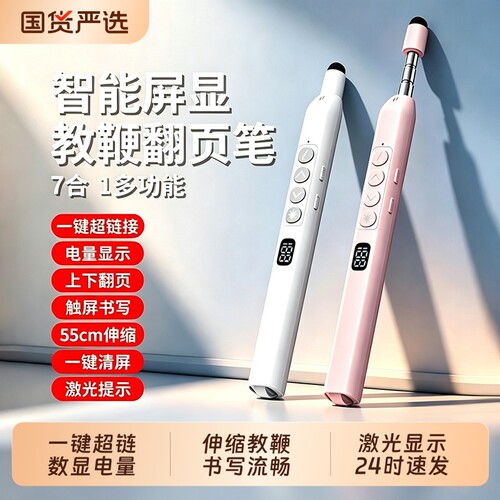 【好意诗/HOOYS】多功能翻页笔伸缩教师用多媒体教鞭ppt遥控适用希沃电子白板触屏书写课件控制激光一体机触