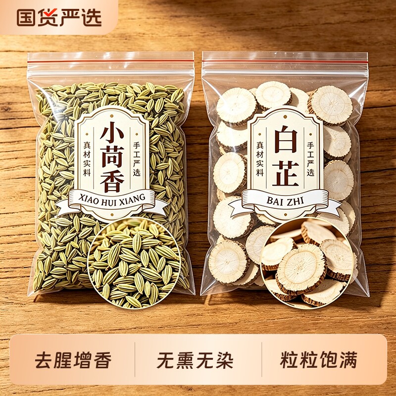 组合装草果香料白芷肉蔻正宗调料组合八角卤炖羊牛肉香叶花椒茴香