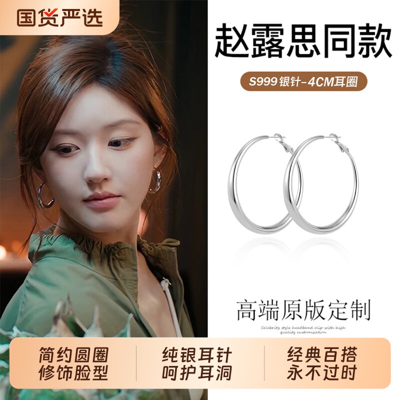 赵露思同款S999纯银针大耳圈耳环素圈高级感耳钉气质养耳百搭耳饰
