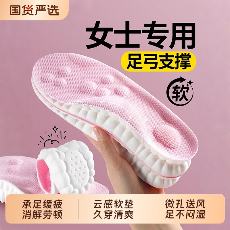 足弓支撑鞋垫女款软底舒适运动久站不累脚单鞋高跟鞋皮鞋吸汗防滑图片