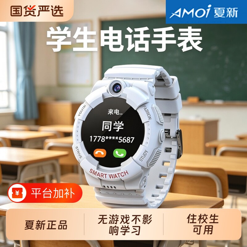 夏新正品-青少年学生电话手表专用长续航无游戏可插卡儿童初中高中生接打精准定位通话防水支付白色微信手环