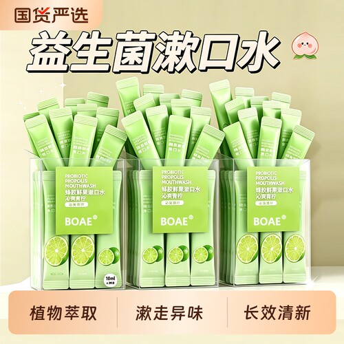 【爆款热卖】漱口水便携除口臭