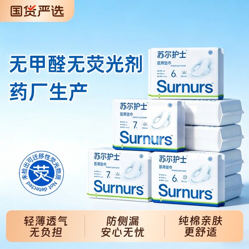 苏尔护士日夜用超薄透气卫生巾