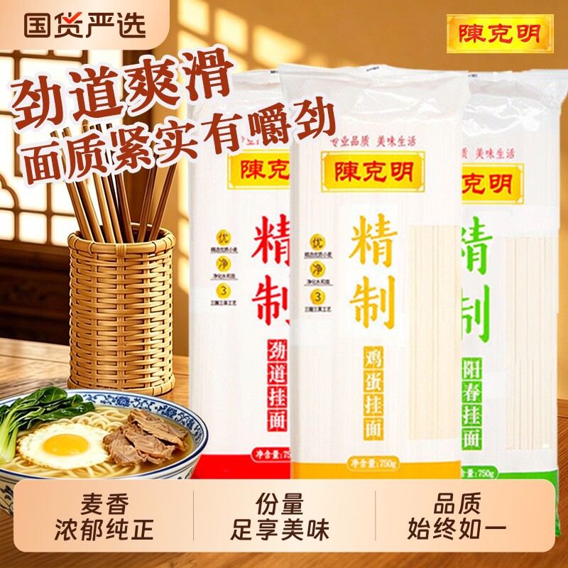 陈克明精制鸡蛋面挂面速食主食上海风味汤面正餐阳春面劲道挂面