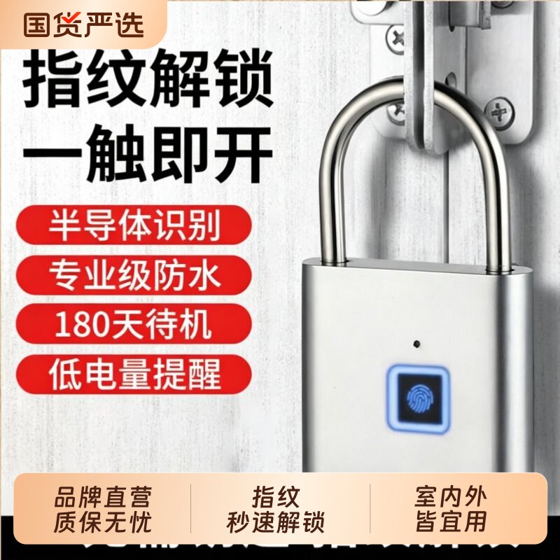 智能指纹挂锁户外防水防锈图片