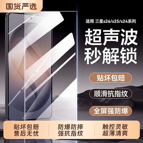适用三星S26钢化膜s25ultra手机膜s24屏幕保护膜s23专用膜s25+新款s25edge全屏S23FE防窥Galaxy高清贴膜ultra