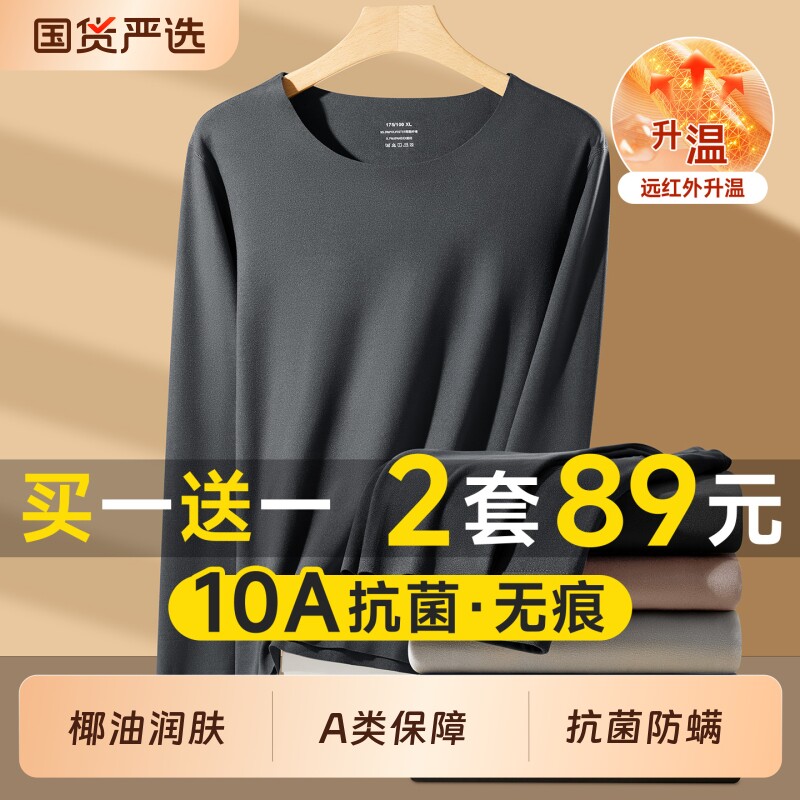 雅鹿男士无痕保暖内衣薄款2026新款冬季打底发热男款秋衣秋裤套装