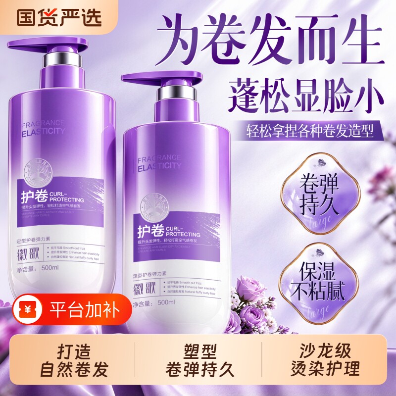 弹力素女卷发Q弹持久保湿定型防毛躁蓬松烫发后精华护卷官方正品