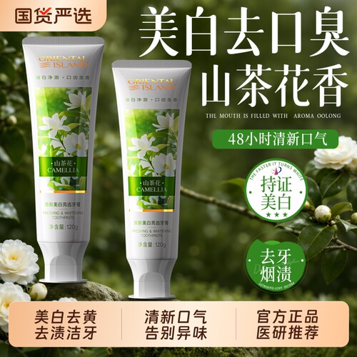 山茶花美白牙膏去黄去渍口臭清新口气速效焕白女男专用成人正品
