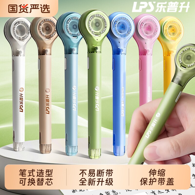 乐普升修正带笔式小学生专用图片