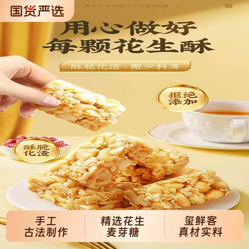 花生酥糖正宗怀旧儿时小吃饱腹4h