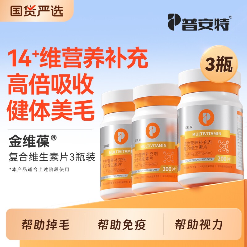 普安特猫咪狗狗复合维生素片多种维生素b宠物专用补充营养助美毛
