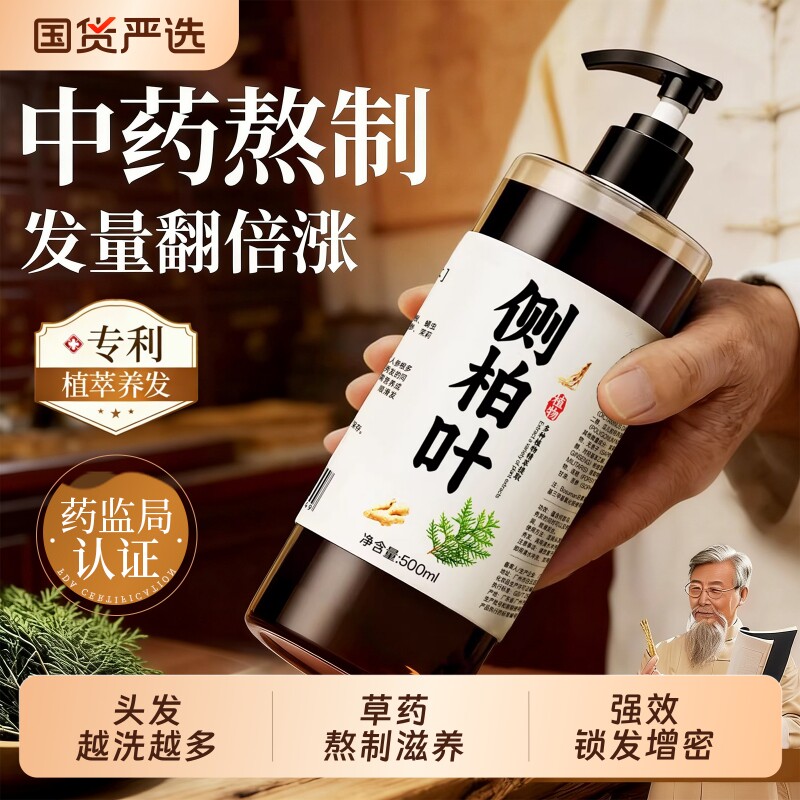 手工熬制侧柏叶洗发水中药材控去油蓬松去屑止痒控油固发官方正品