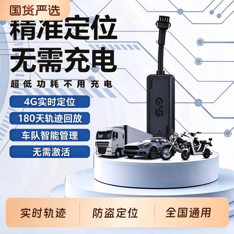 接线gps定位器北斗卫星汽货车摩托车电动车防盗订位追跟踪神器