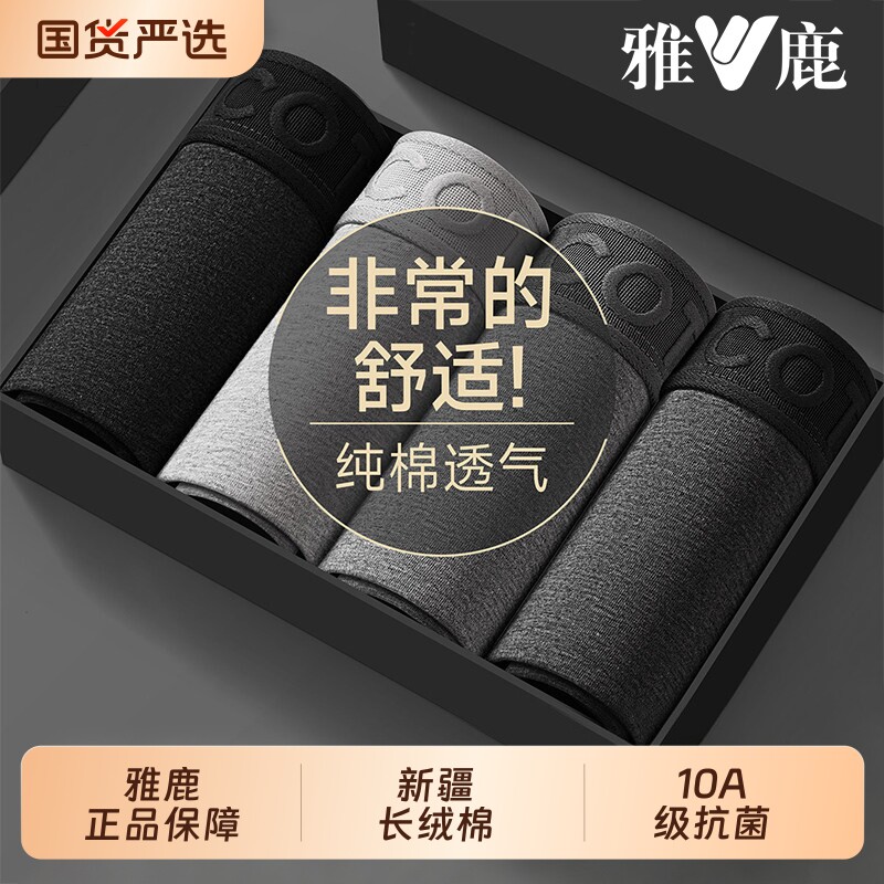 雅鹿男士内裤纯棉平角透气四角短裤男生全棉正品2026新款大码男款