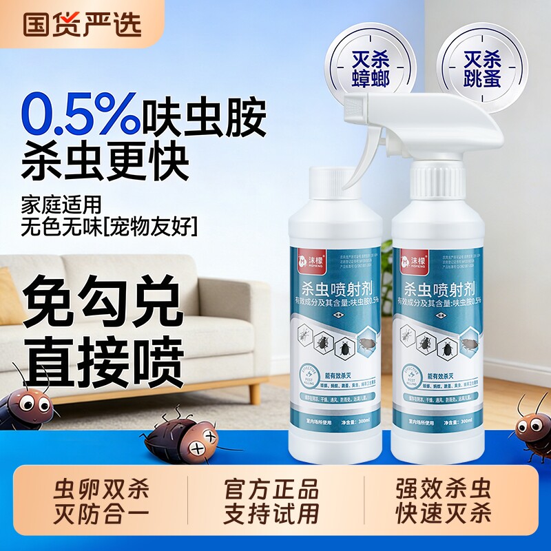 沫檬呋虫胺杀虫喷射剂家用蟑螂喷雾全窝端蟑螂药非无毒杀虫剂室内