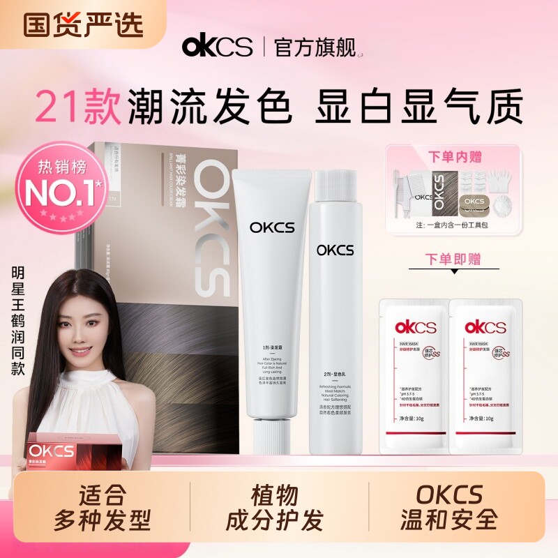 OKCS染发膏染发剂植物纯黑茶色染膏遮白发黑色棕色女男士专用正品