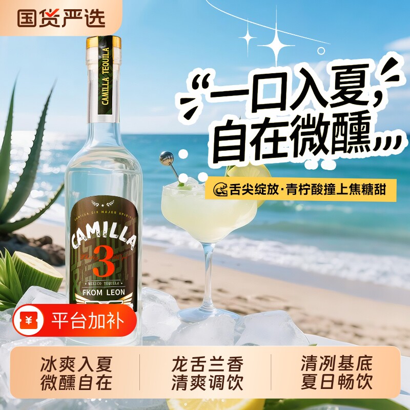 开米乐龙舌兰洋酒调酒基酒DIY鸡尾酒莫吉托35度洋酒特调700ml