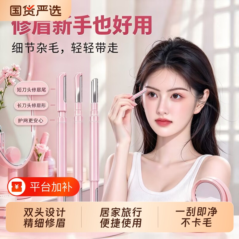修眉刀新款初学者化妆师刮眉毛双头刀片不伤眉毛男女专用修剪防刮