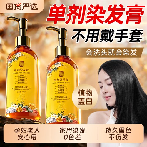纯植物天然0刺激单剂染发膏第1名