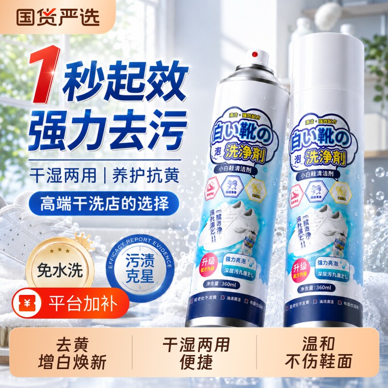 巨奇小白鞋清洁剂免洗鞋去污去黄干湿两用增白干洗慕斯神器去渍