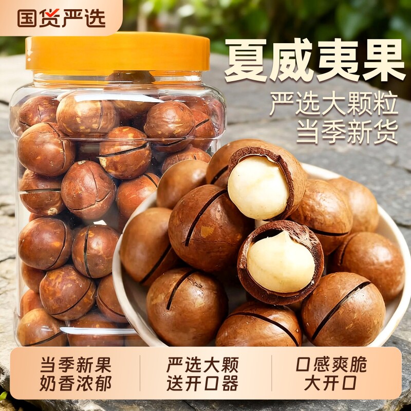 新货夏威夷果坚果奶油味干果炒货零食网红休闲奶香夏果优选罐装