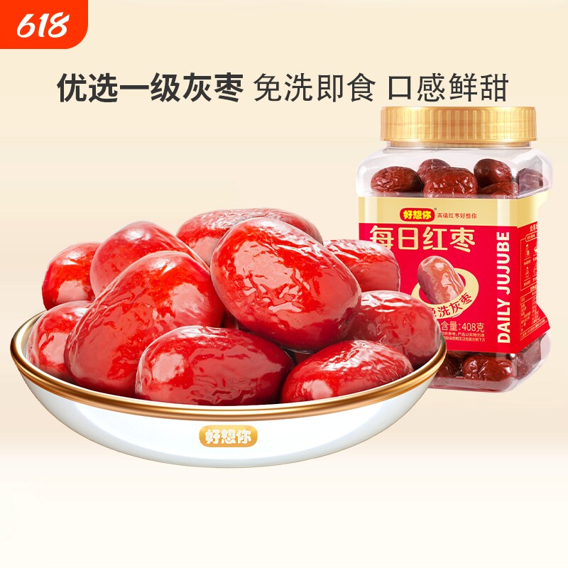 好想你_树上粮仓免洗红枣 新疆特产大枣灰枣锁鲜零食煮粥煲汤即食