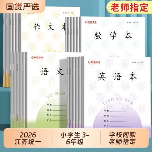 2026凤凰传媒同款江苏统一作业本
