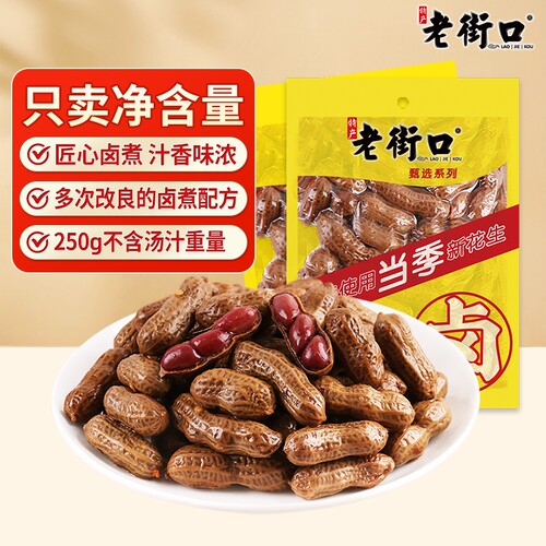老街口五香味花生香辣味