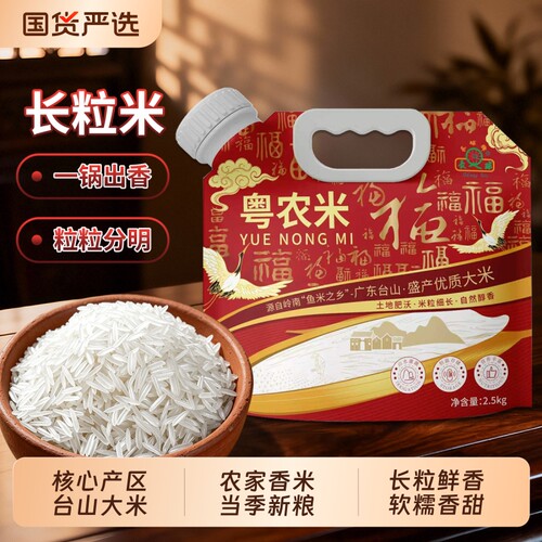 正宗台山象牙米5斤新大米