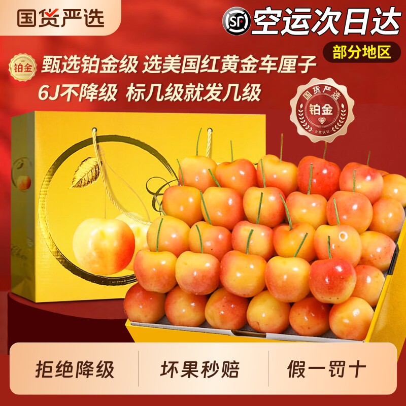 顺丰空运美国红黄金樱桃