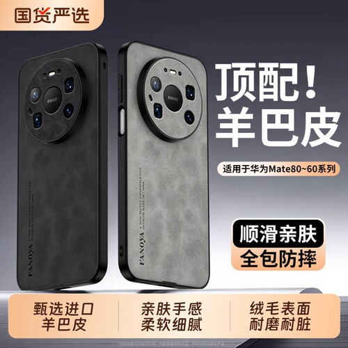 羊巴皮全包超薄防摔细腻手感外壳