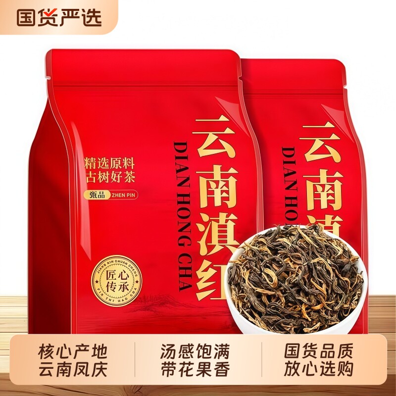 云南凤庆滇红茶蜜香大叶种红茶滇红新茶金毫浓郁工夫红茶散装自饮