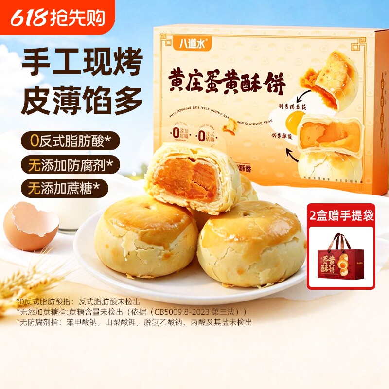 咸蛋黄酥皮月饼独立包装礼盒零食小吃官方旗舰店酥饼好吃手工告白