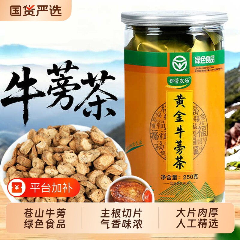 黄金牛蒡茶牛旁新鲜牛蒡干牛蒡根片绿色食品官方旗舰店正品菊花