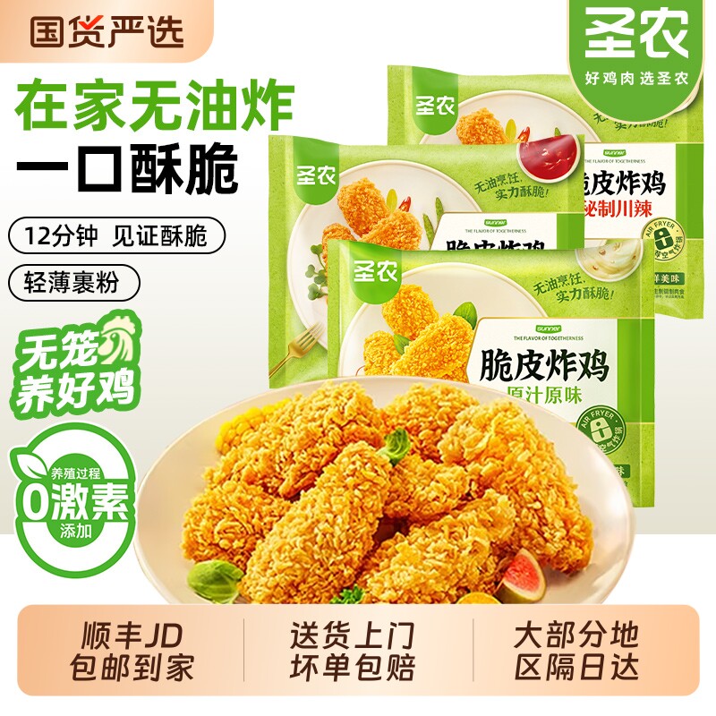 圣农脆皮炸鸡250g*5旗舰肉鸡伴翅空气炸锅半成品食材炸货原味鸡腿