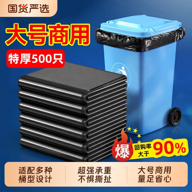 居态加厚商用垃圾袋特厚黑色大号环卫物业酒店学校特大平口塑料袋图片