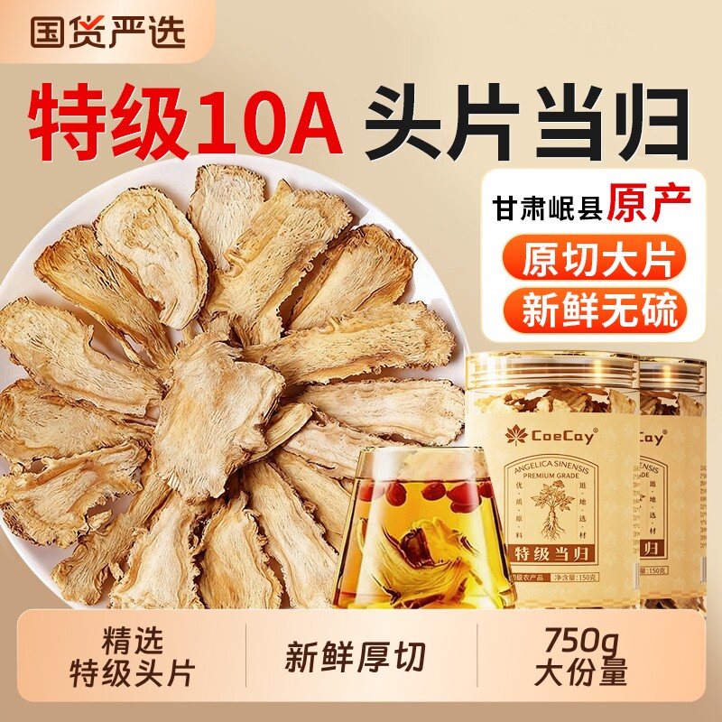 特级大片当归头片正宗无硫泡水煲汤养生中药材官方正品旗舰店