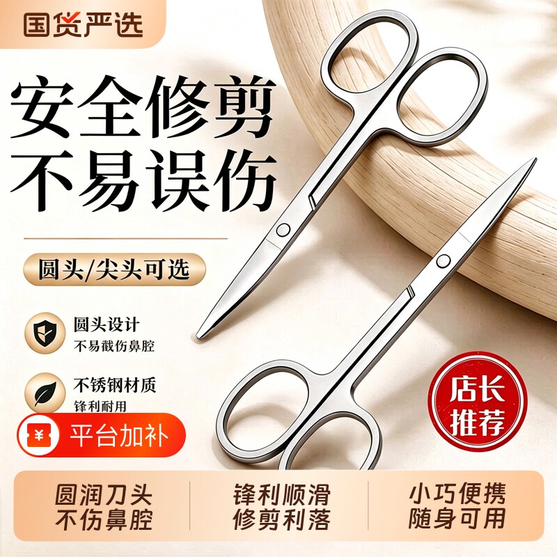 不锈钢剪刀小型修鼻毛修剪器眉剪女士修眉毛小剪刀剪线头圆头化妆