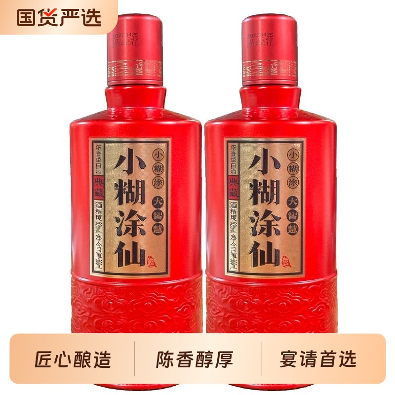 52度小糊涂仙酒(典藏)500ml*1瓶/2瓶裸瓶装 品鉴尊享酒浓香型白酒