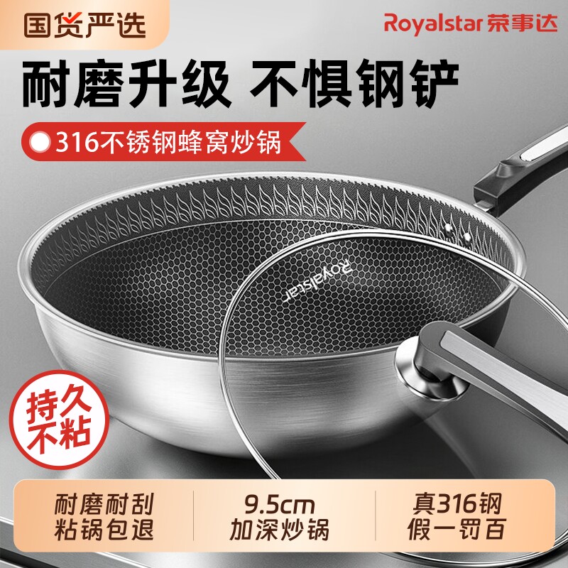荣事达炒锅不粘锅家用炒菜锅316不锈钢蜂窝不粘电磁炉燃气灶平底
